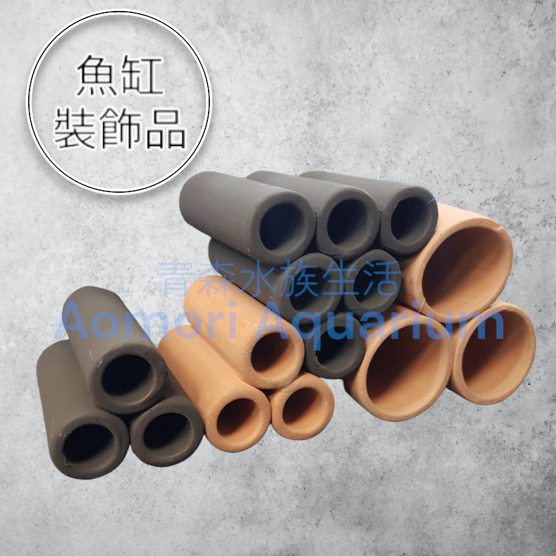 青森水族 雅柏 UP 陶瓷 土管 躲藏 裝飾 飾品【特大三管、大三管、小三管、小六管/黑色、小三管/黑色】 | 蝦皮購物