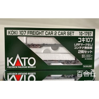 百合ヶ丘【現貨】KATO 10-1797 Koki 107 無JRF標誌 無集裝箱裝載 2本入 (N規) 1/150