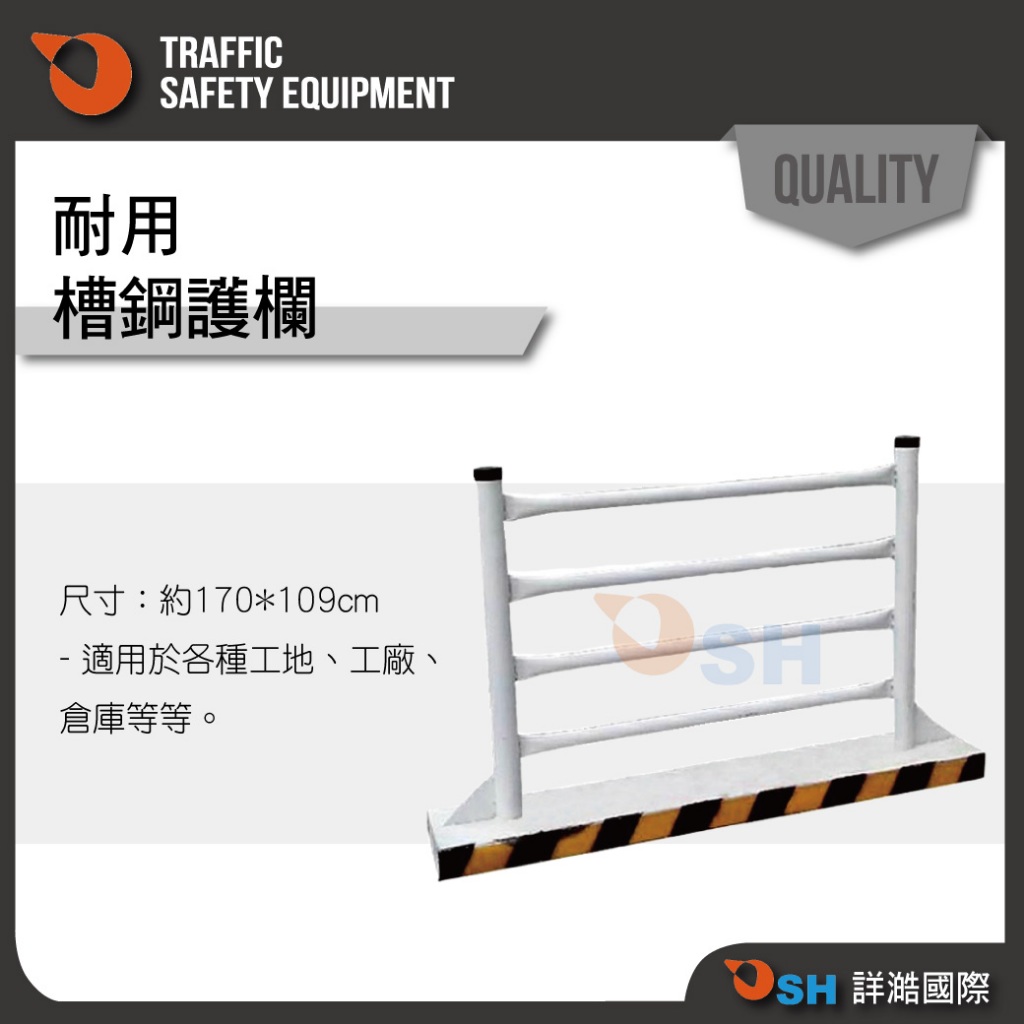 【槽鋼護欄】全新槽鋼護欄/工程槽鋼護欄/警示燈/爆閃燈/乙種圍籬/丙種圍籬 | 蝦皮購物