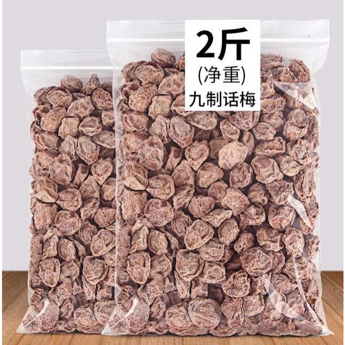 新品台湾干し杏蜜餞50グラム - 菓子