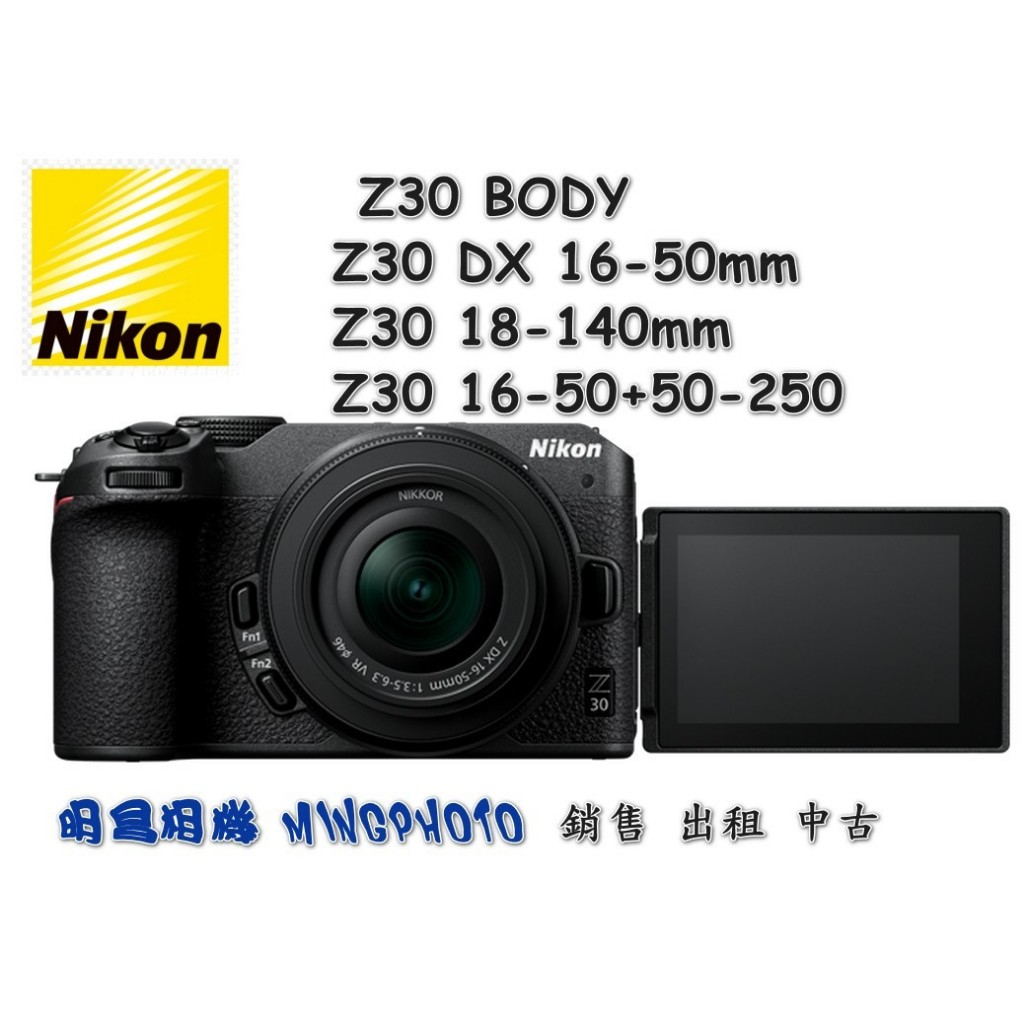 促銷 尼康Nikon Z30 BODY 單機身 16-50mm 18-140mm 16-50+50-250mm | 蝦皮購物