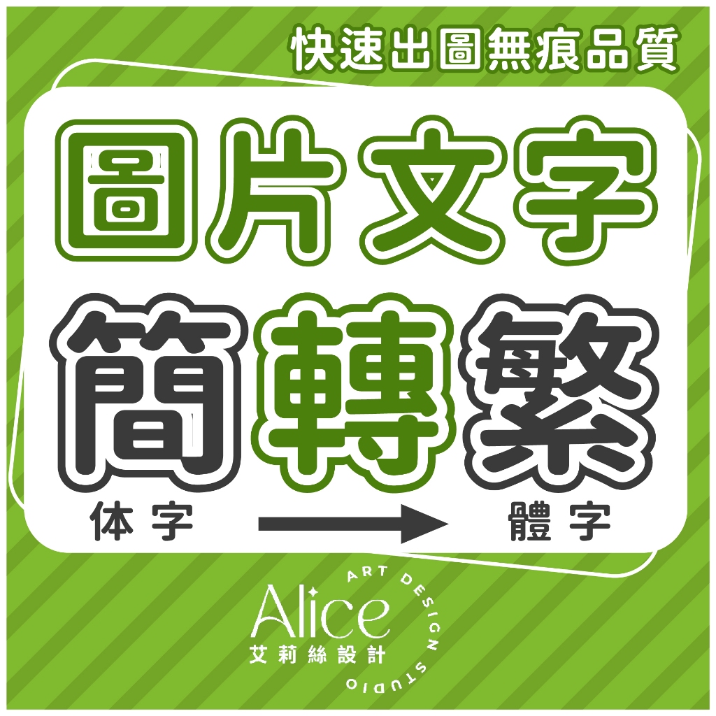 簡轉繁 – 繁體轉簡體 – SIAPZ