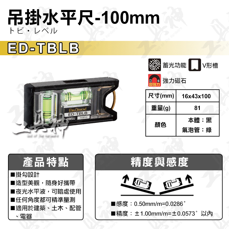 【工具神】日本 EBISU 惠比壽 水平尺 水平儀 磁性水平尺 強磁水平尺 吊掛水平尺 水平 雙掛環 ED-TB2B | 蝦皮購物