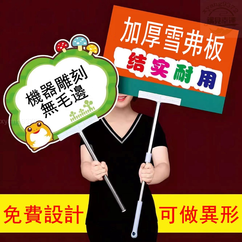 （遇見）手舉牌 客製化 不銹鋼 班牌 加油 生日派對手持牌 手舉牌打卡 KT板接送牌 廣告牌定制 | 蝦皮購物