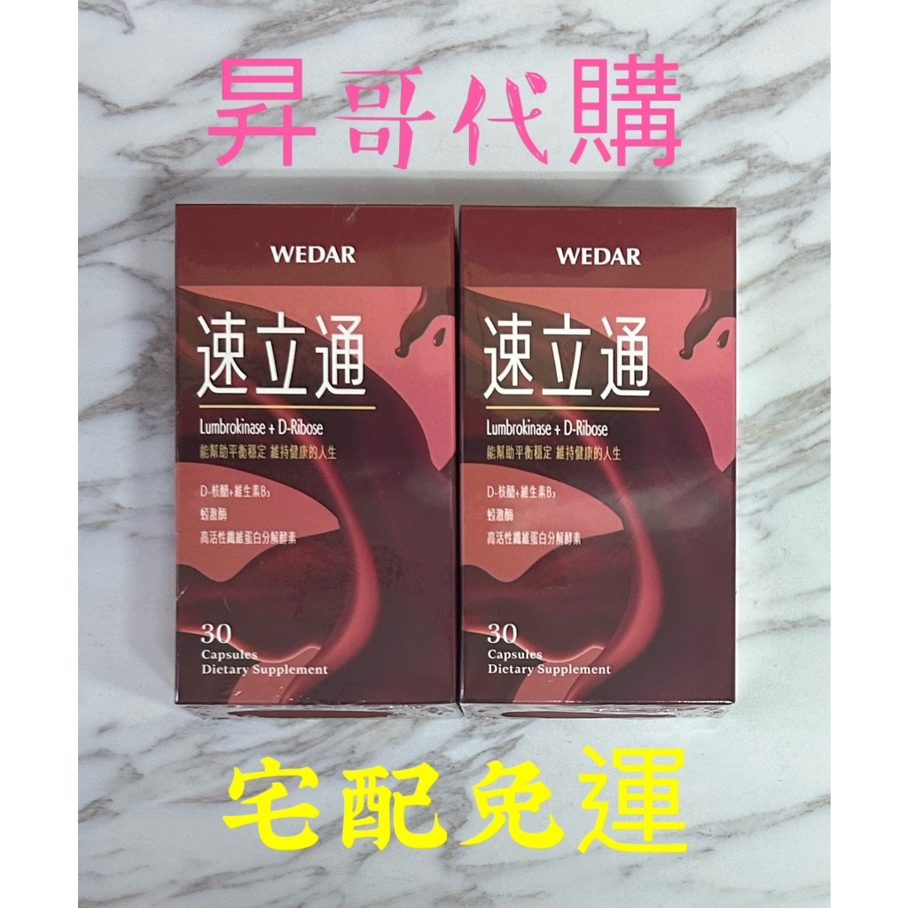 WEDAR 護芯對策強效通暢代謝EX組 x8盒 宅配免運 薇達 速立通 | 蝦皮購物