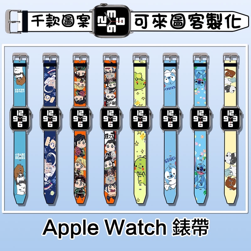 客製化適用卡通可愛矽膠PU皮 watch Series 7錶帶 Apple 錶帶SE 2 3 4 5 6 8 9蘋果手錶 | 蝦皮購物