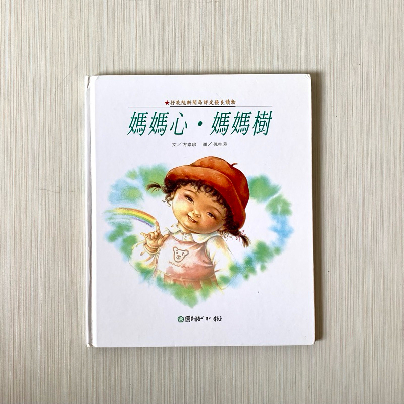 二手幼兒故事書兒童圖畫書繪本童書中文注音標示| 蝦皮購物