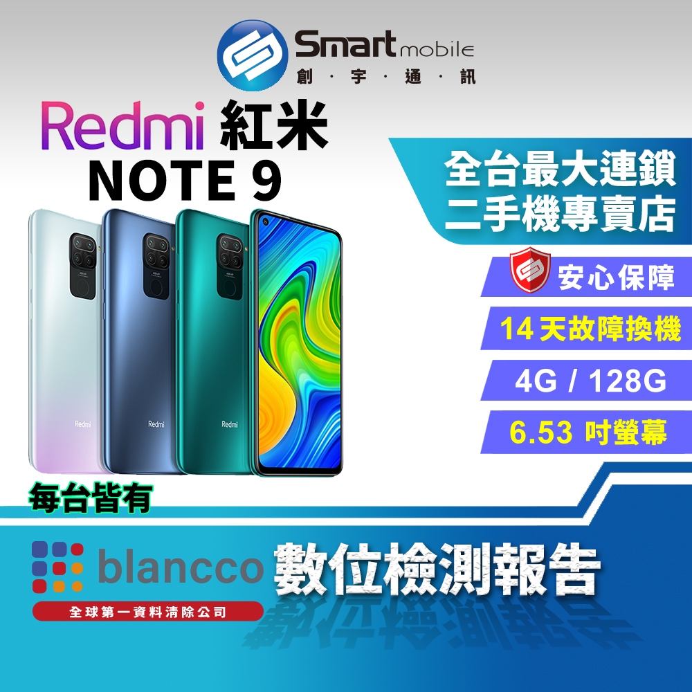 創宇通訊│福利品】6.53吋小米Redmi 紅米Note 9 4+128G 雙卡雙待記憶卡