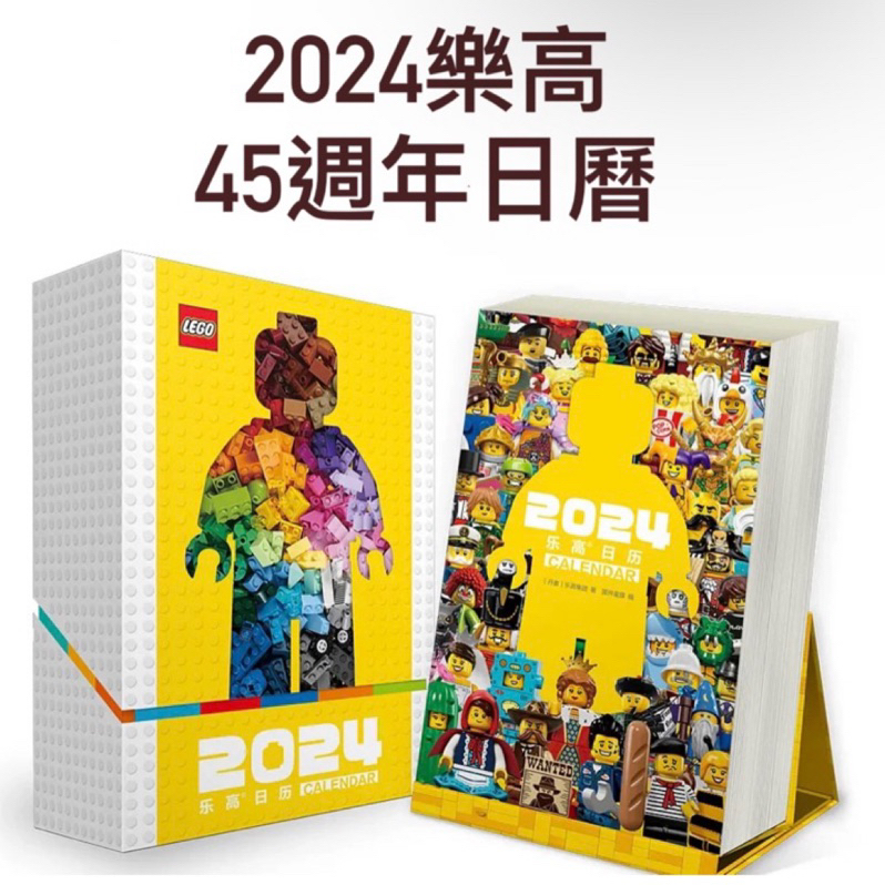 2024樂高日曆 手撕日曆 Lego calendar 45週年特別紀念禮 中國限定 蝦皮購物