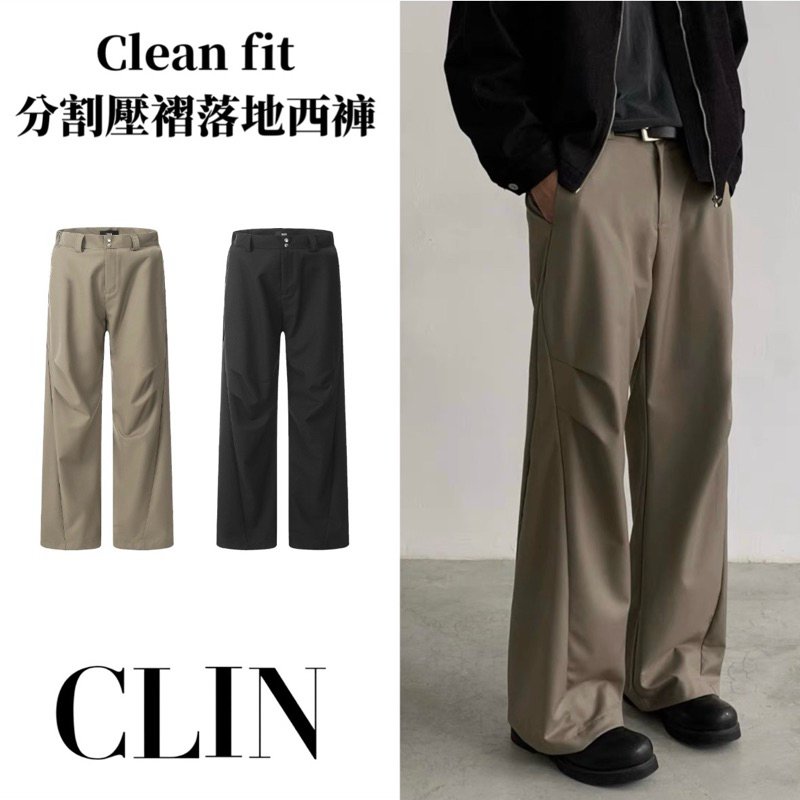 【CLIN】P007 「現貨」Clean fit 壓褶 落地 直筒 褶皺 菱形 A形 西裝褲 | 蝦皮購物