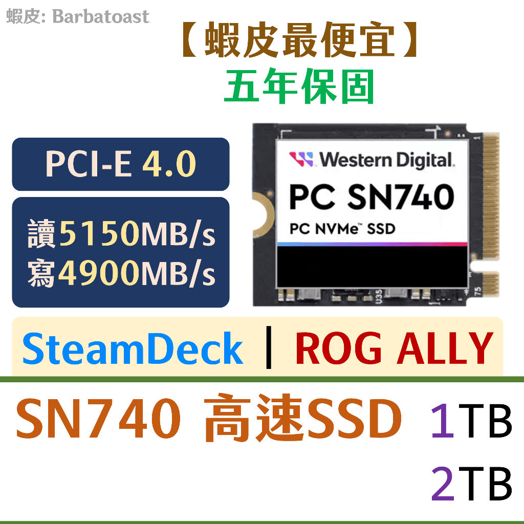 領卷9折🌟WD SN740｜1 2TB｜M.2 2230 SSD Steam Deck ROG Ally Surface