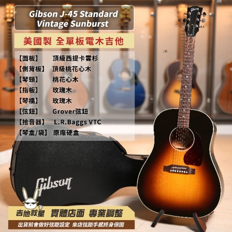 全新現貨！美國製Gibson J-45 Standard 全單板電木吉他| 蝦皮購物