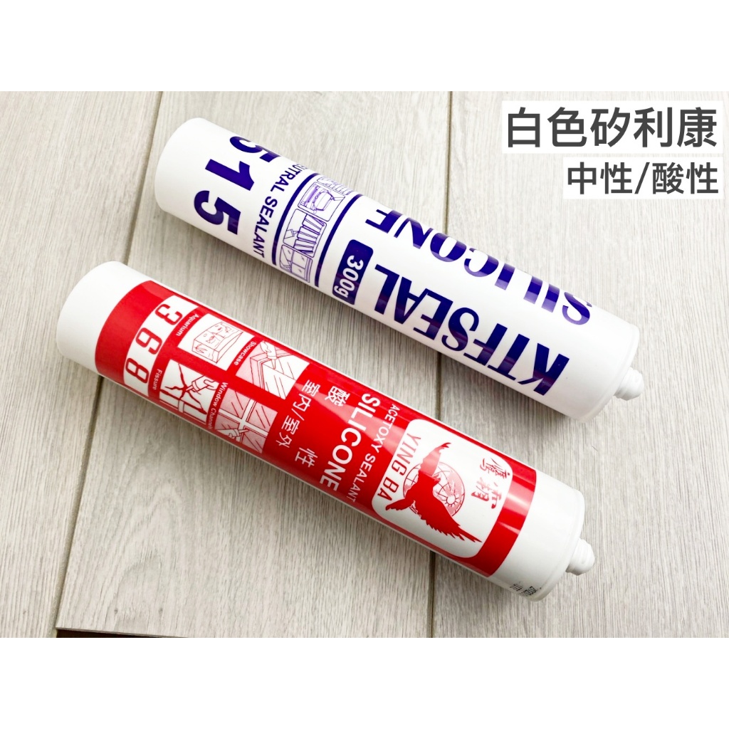 矽利康成分, 矽氧樹脂介紹 _ 矽利康分為中性、酸性、防霉及水性，你知道怎麼區分及用途嗎？ – LHWLS
