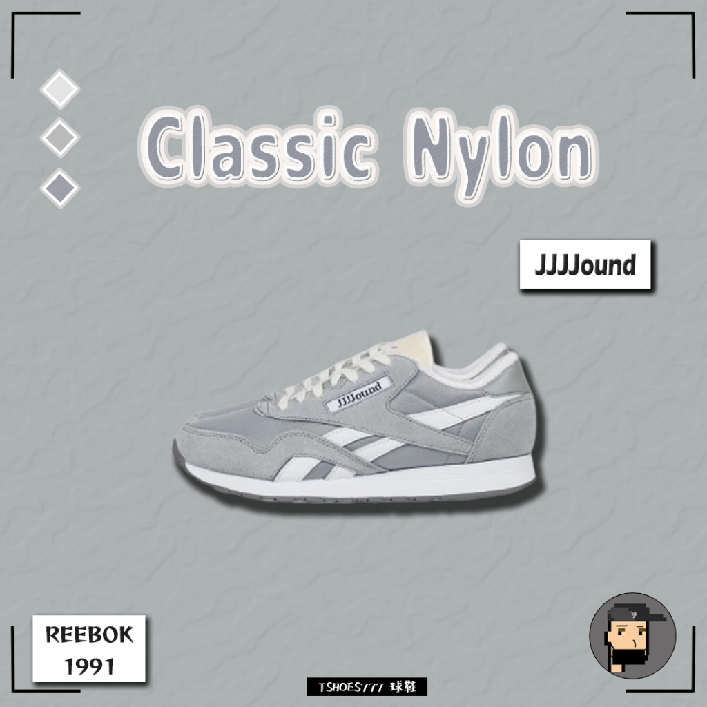 TShoes777代購】JJJJound x Reebok Classic Nylon 