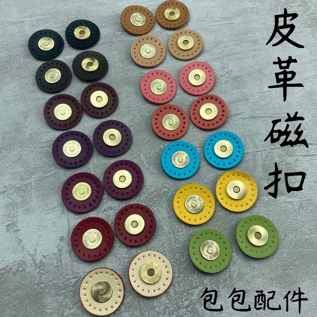 磁扣 皮革磁扣 真皮磁扣 真皮經典皮革磁扣 手縫磁扣 皮扣 包包配件 古董磁扣 | 蝦皮購物