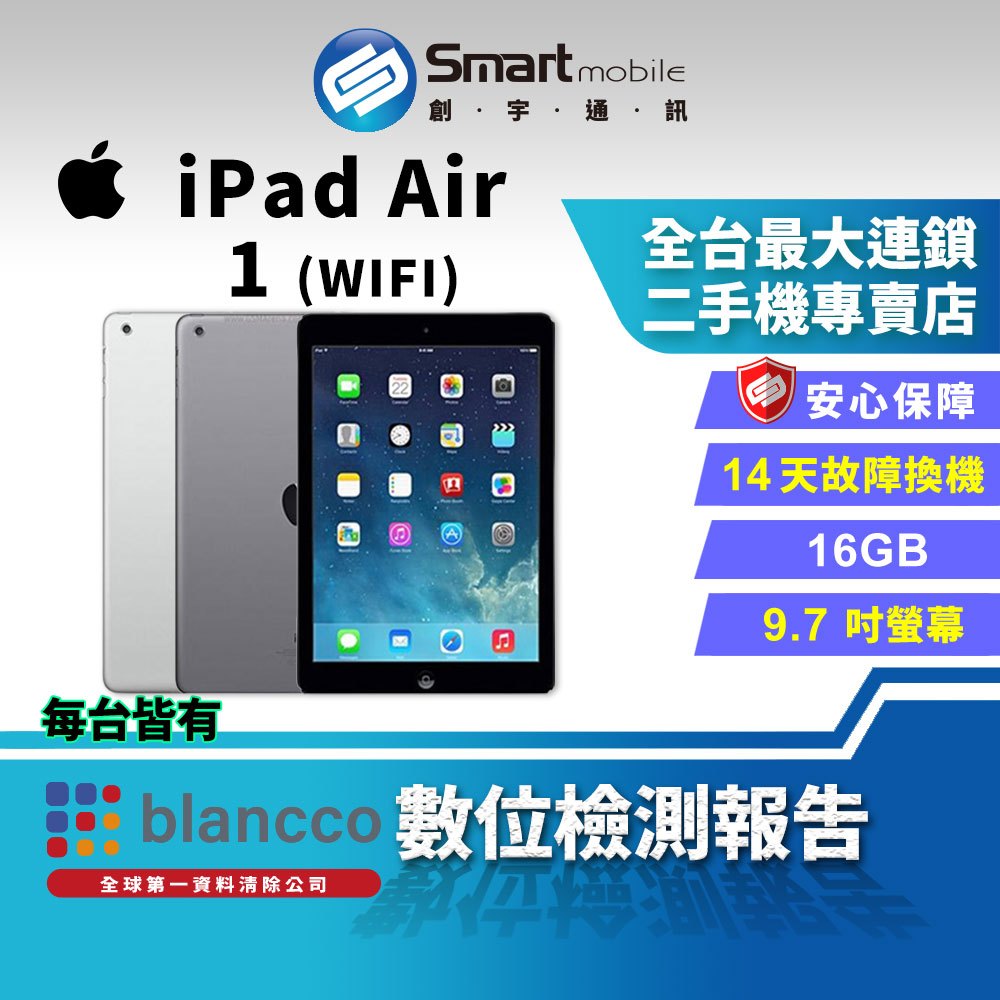 【創宇通訊│福利品】9.7吋平板 Apple iPad Air 1 (2013) WIFI 16GB 有保固 開發票