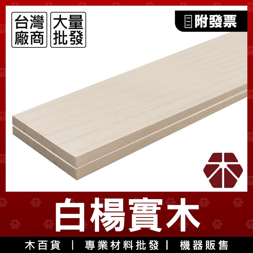 6mm｜楊木實木｜6x45cm【木百貨】白楊木｜楊木板｜實木板｜木板裁切｜板材｜木板訂製｜客製化木板｜雷雕｜木塊｜木料 | 蝦皮購物