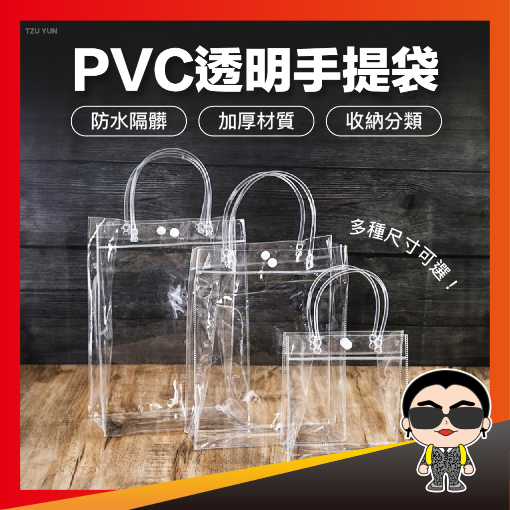 PVC透明手提袋 PVC手提袋 塑膠手提袋 透明手提袋 飲料提袋 透明手提包 PVC手提袋 手提袋 透明袋子 歐文購物 | 蝦皮購物
