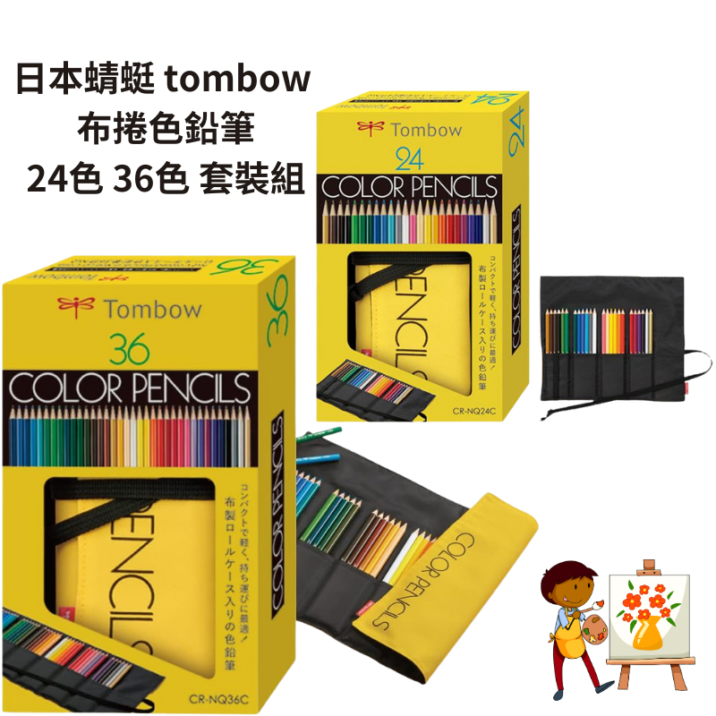 令高屋日本蜻蜓tombow 布捲色鉛筆24色36色套裝組色鉛筆彩色鉛筆戶外