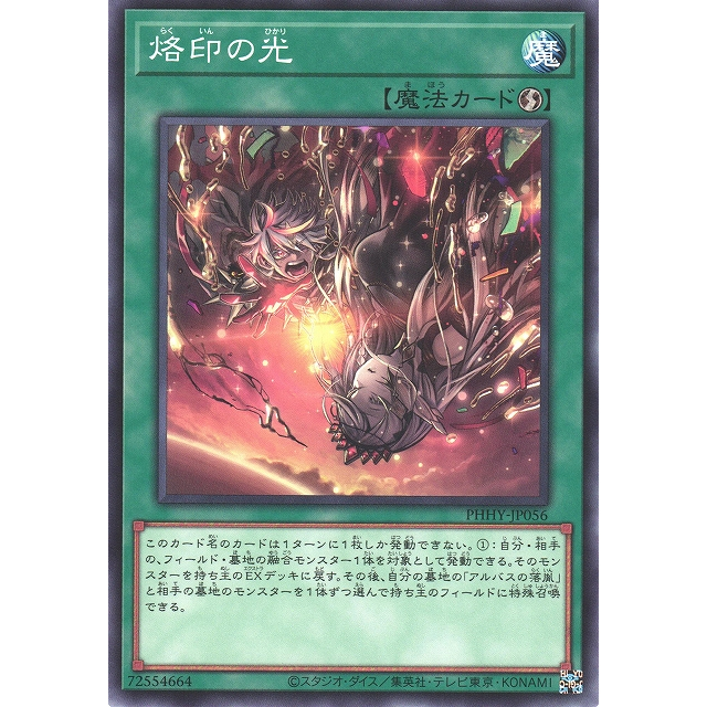 [舞告勾錐] 遊戲王 PHHY-JP056 (烙印之光) (普卡) | 蝦皮購物