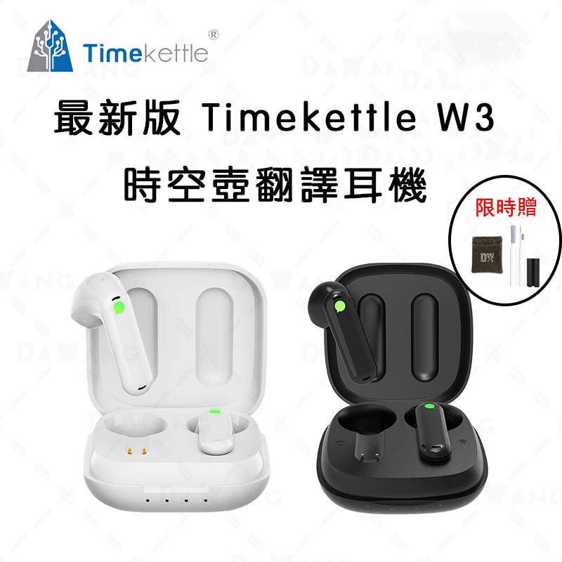 ⚡台灣現貨+免運升級版Timekettle WT2 edge 時空壺W3翻譯耳機