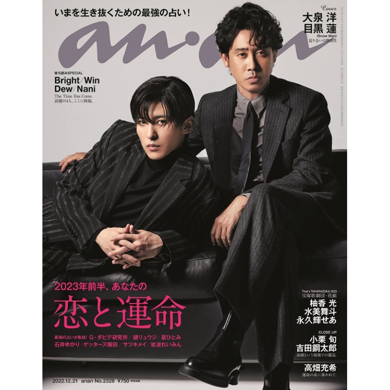 anan 2328 柚香光 - 週刊誌