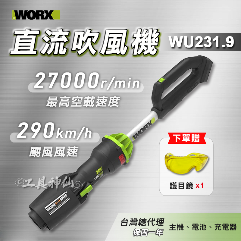 WORX WU231.9 WU231