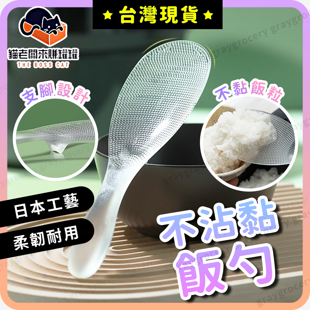 【台灣現貨】不沾黏飯勺 飯勺 飯匙 日本TPX 飯匙 不沾 盛飯勺 飯勺 不沾 日式飯匙 不沾米飯勺 日本飯勺 飯勺站立 | 蝦皮購物