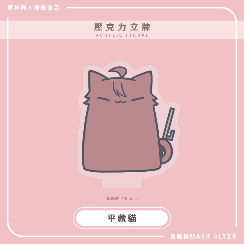 原神同人】布丁貓貓系列風男貓/ 散兵貓/ 璃月貓壓克力立牌