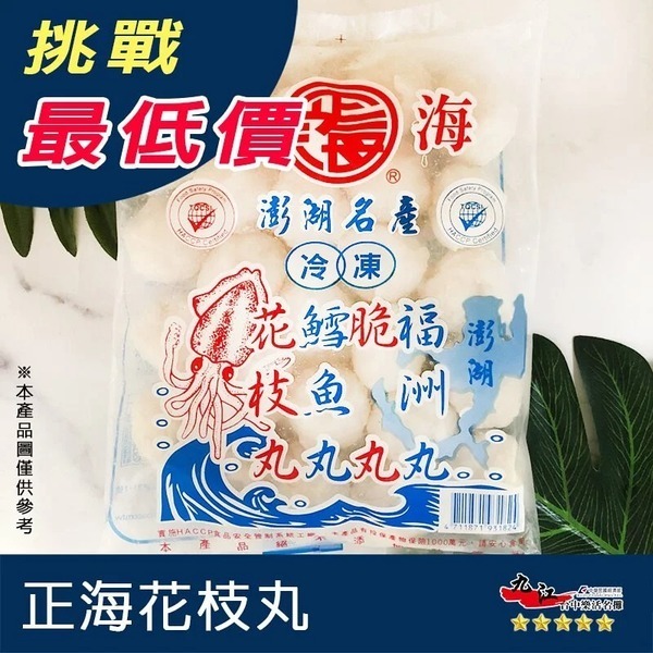 【九江食品】正海花枝丸／600g／300g／1500免運／台灣／花枝風味／丸子／丸仔／炸物／火鍋／魚漿／冷凍食品 | 蝦皮購物