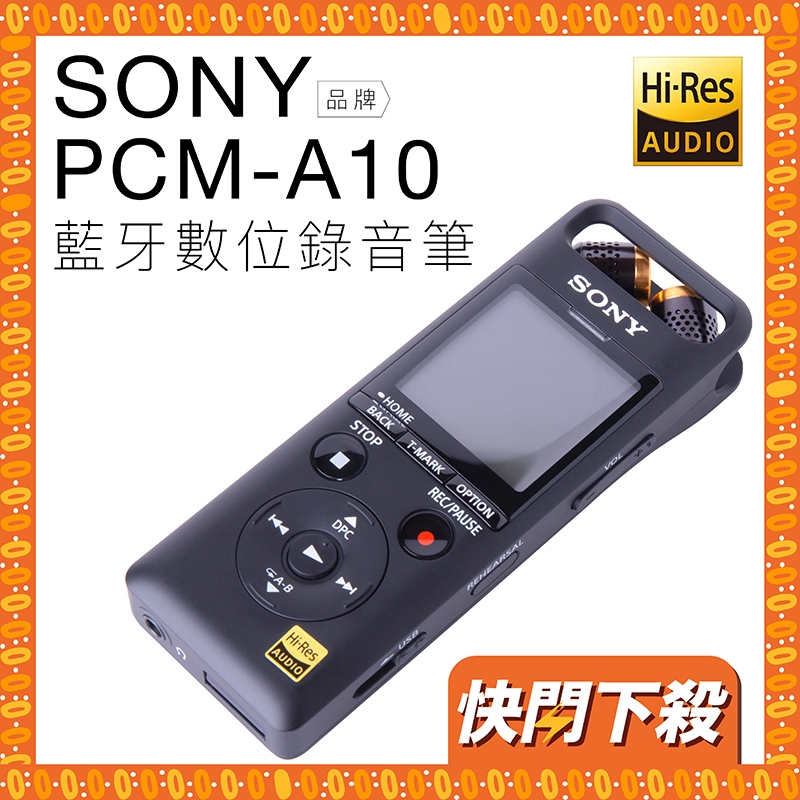 SONY PCM-A10 錄音筆活動下殺藍牙高解析內建16GB 【邏思保固一年】12