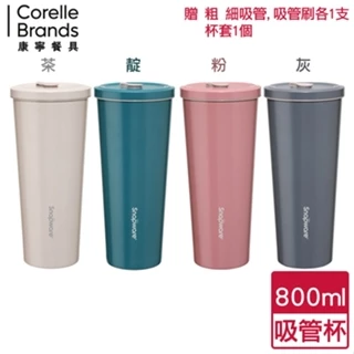 CorelleBrands康寧 陶瓷不鏽鋼吸管杯-800ml(粉/灰/靛/茶) 贈吸管杯套 保溫保冷【愛買】
