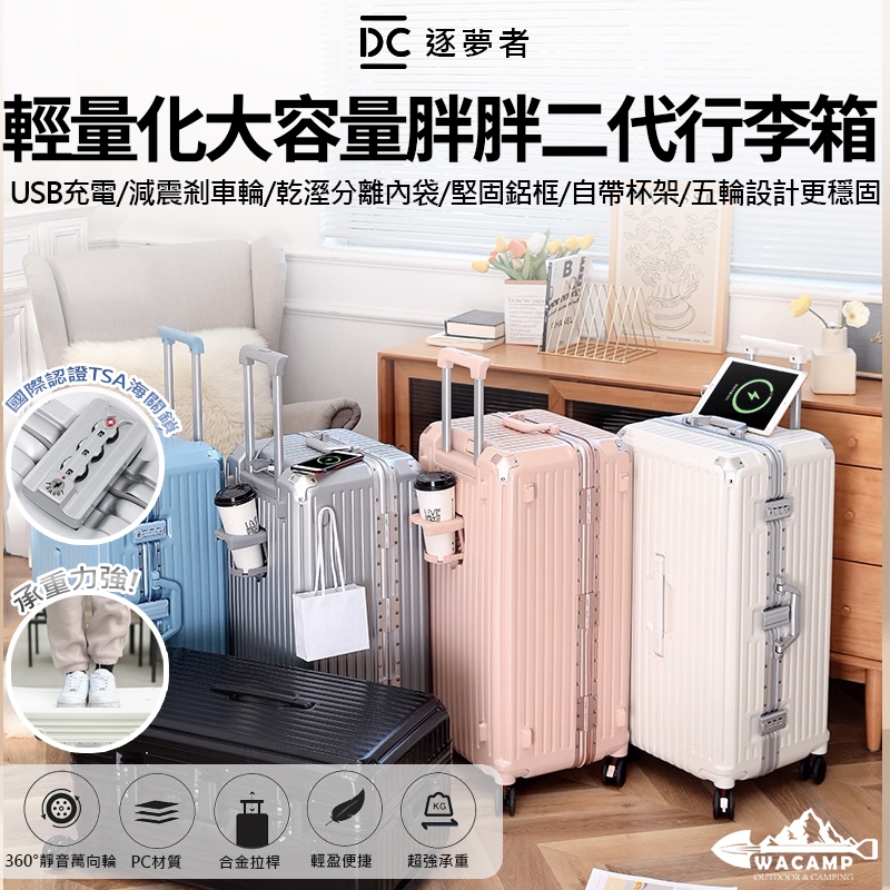 【WaCamp挖坑】//台中現貨//輕量化大容量鋁框 胖胖 二代 行李箱 登機箱 出國 旅行箱 前開口 胖胖箱 側開口 | 蝦皮購物