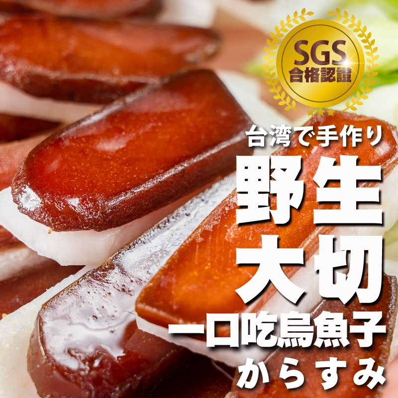 からすみ 烏魚子 台湾産 449 g 新品 - 魚介類(加工食品)