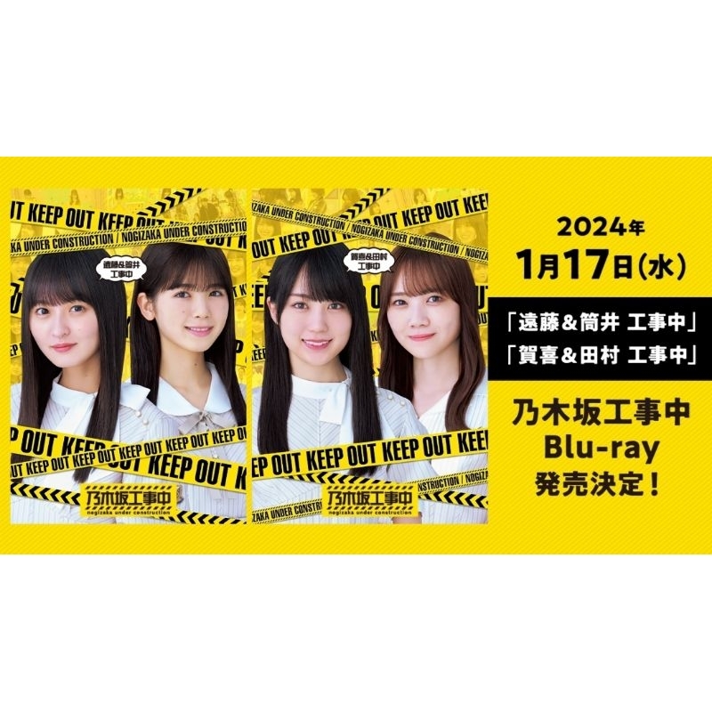 乃木坂工事中 2枚セット 遠藤＆筒井工事中 賀喜＆田村工事中 Blu-ray