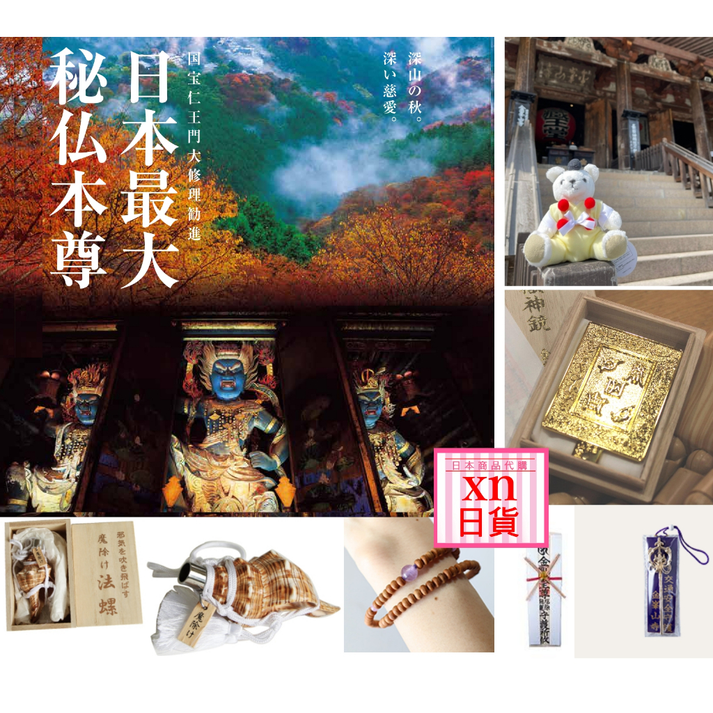 xn日貨【現+預】 金峯山寺限定最強五嶽神鏡藏王權現交通安全錫杖守佛珠