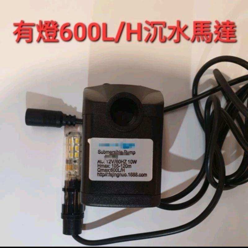 LED 600L/H 沉水馬達DC-A600LA【鶯歌台龍陶瓷】時來運轉~抽水~滾球 