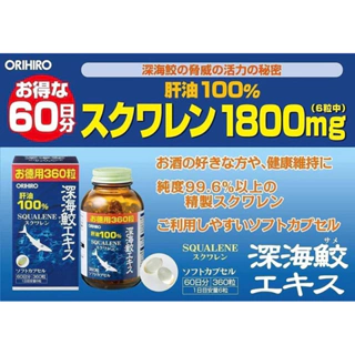 現貨 日本🇯🇵製ORIHIRO深海鮫魚油360錠