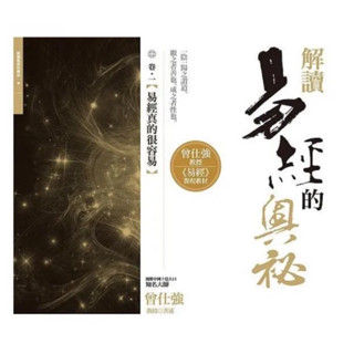 解讀易經的奧祕- 優惠推薦- 2025年8月| 蝦皮購物台灣
