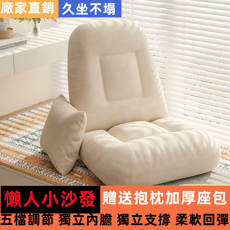 懒人沙发 榻榻米座椅 宿舍靠背 床上靠背 卧室小沙發 飘窗椅 可折叠小沙发 可調節小沙發 坐墊 靠背 一體沙發 | 蝦皮購物