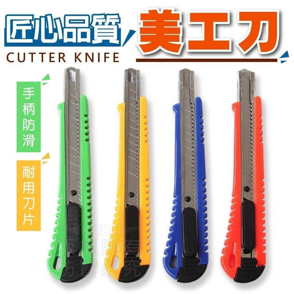 現貨👉美工刀 小刀 小美工刀 切割刀 裁切刀 拆信刀 割紙刀 拆箱刀 包裹刀 刀子 裁紙刀 裁剪刀 刀 勞作 美術 辦公 | 蝦皮購物