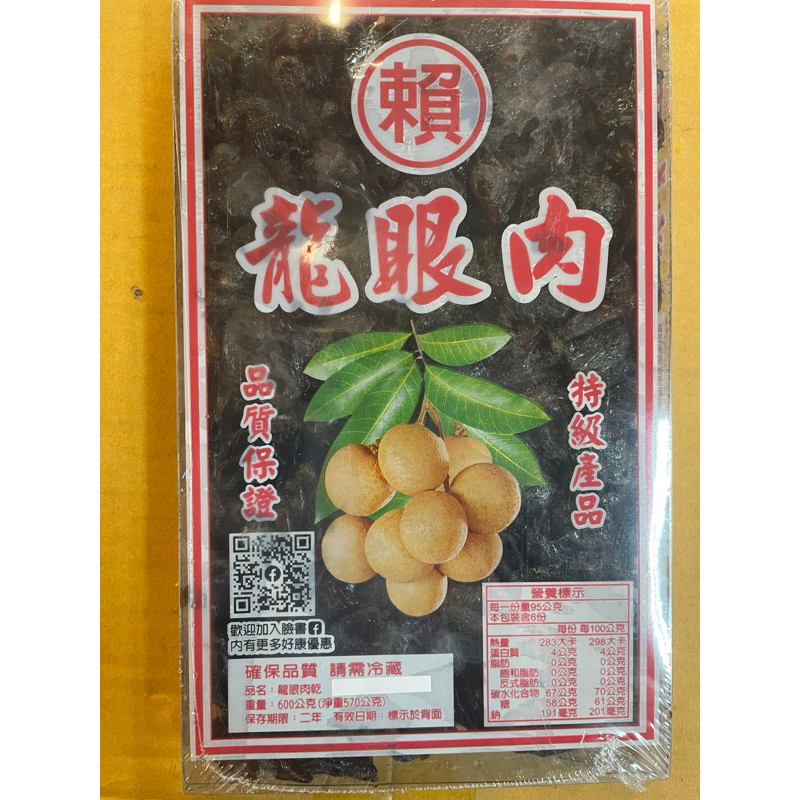 龍眼肉 600g 龍眼乾 泰國 無添加物 龍眼肉乾 龍眼乾 桂圓乾 桂圓肉 桂圓肉乾 龍眼 | 蝦皮購物