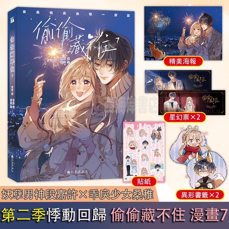 1-7冊・バラ売り】偷偷藏不住 漫画版 1➕2➕3➕4➕5➕6➕7 中国