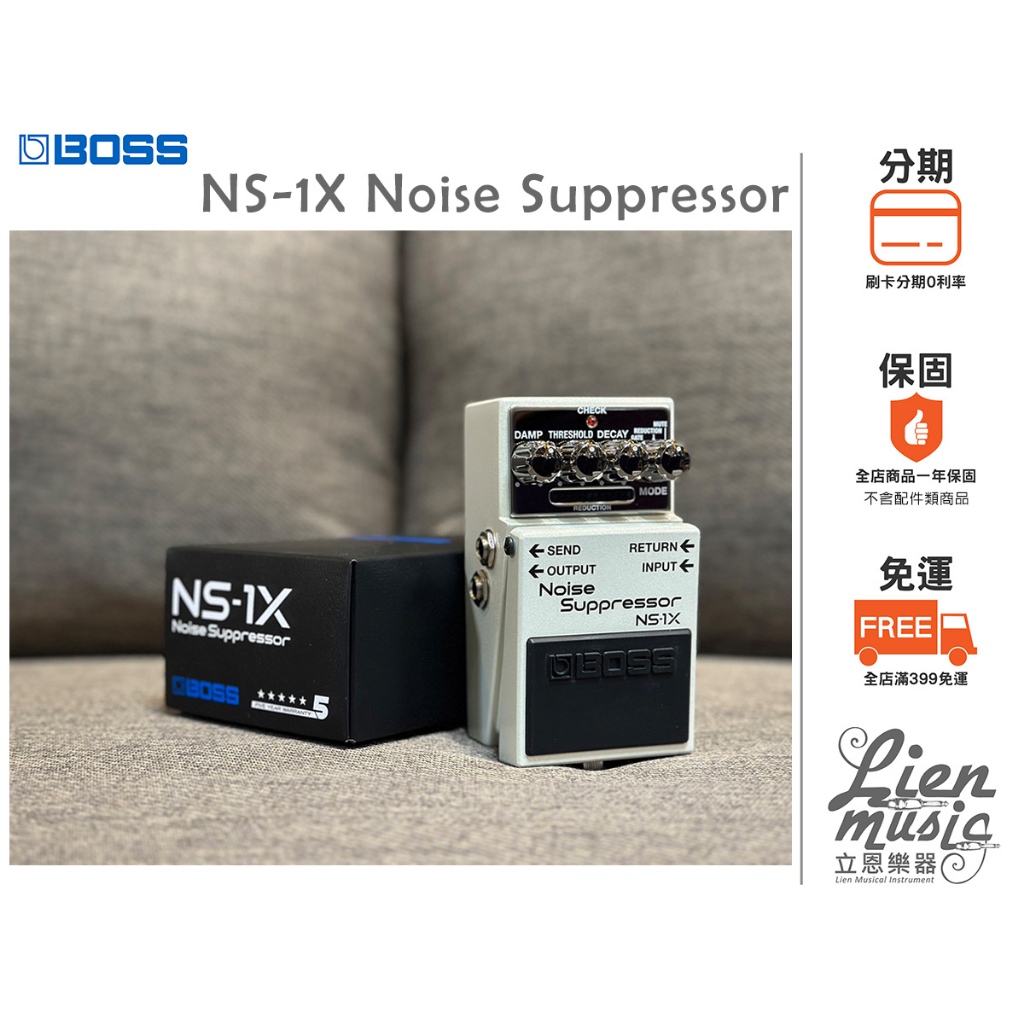 立恩樂器效果器專賣』免運經銷BOSS NS-1X Noise Suppressor 雜訊消除