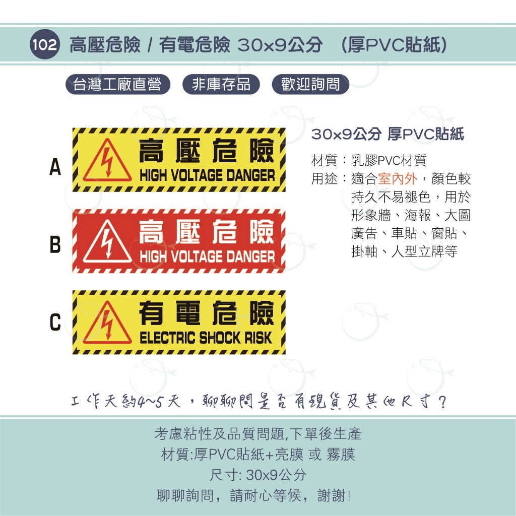 102.警示貼紙-高壓危險-有電危險-30x9公分(部分現貨) | 蝦皮購物