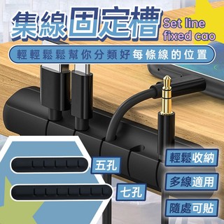 🔥歐妮巴🔥免運★多孔集線固定槽 夾線器 矽膠多孔集線器 手機線繞線器 充電線收納 理線器 固線器 桌面理線器 收納扣 | 蝦皮購物