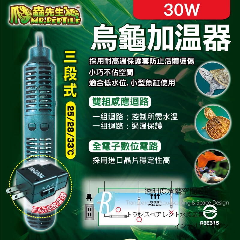 透明度 TRN｜Mr. REPTILE 爬蟲先生｜三段式烏龜加溫器 30W｜控溫器 加溫棒 | 蝦皮購物