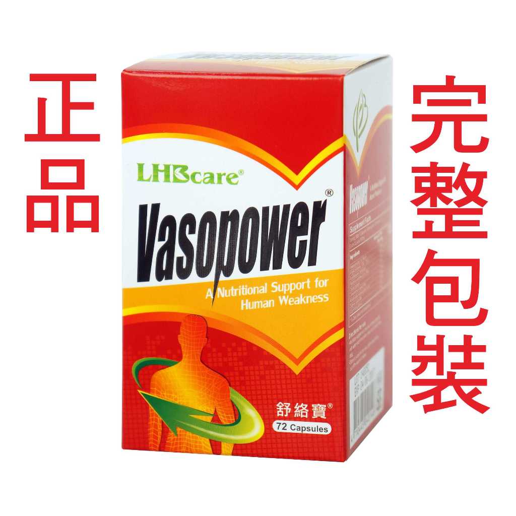 綠杏舒絡寶 72粒 Vasopower 綠杏生技（完整包裝） | 蝦皮購物
