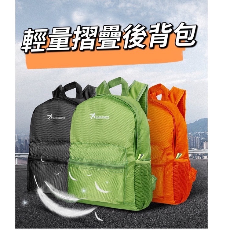 【台灣現貨】輕量折疊後背包/旅行包/防潑水/登山健行/輕便收納/避難包 | 蝦皮購物