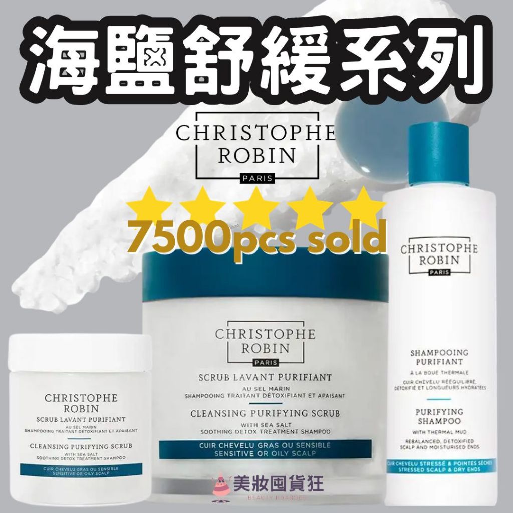 Christophe Robin 海鹽舒緩頭皮潔淨霜玫瑰豐盈淨化髮泥洗髮頭皮去角質頭皮頭皮屑頭皮去角質| 蝦皮購物